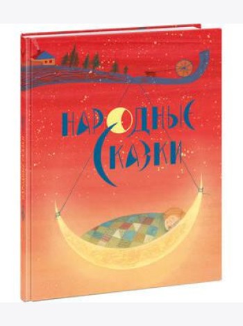 Народные сказки. Толстой.