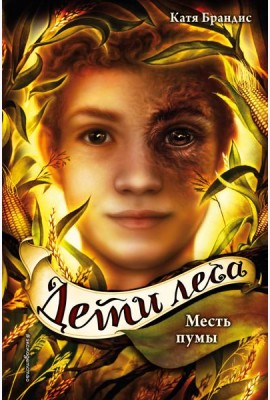 Месть пумы