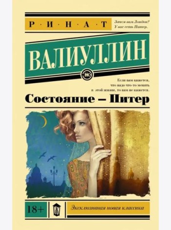 Состояние - Питер