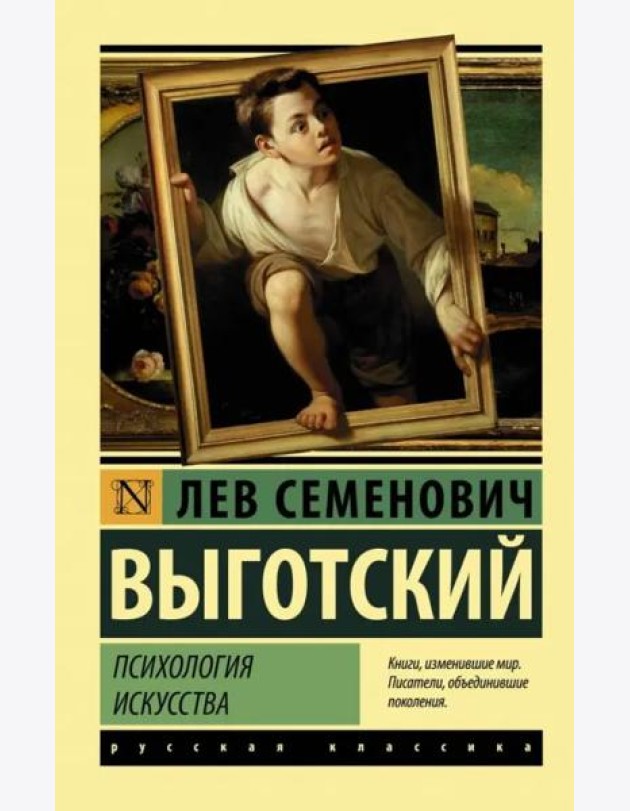 Психология искусства