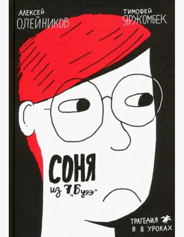 Соня