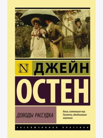 Доводы рассудка