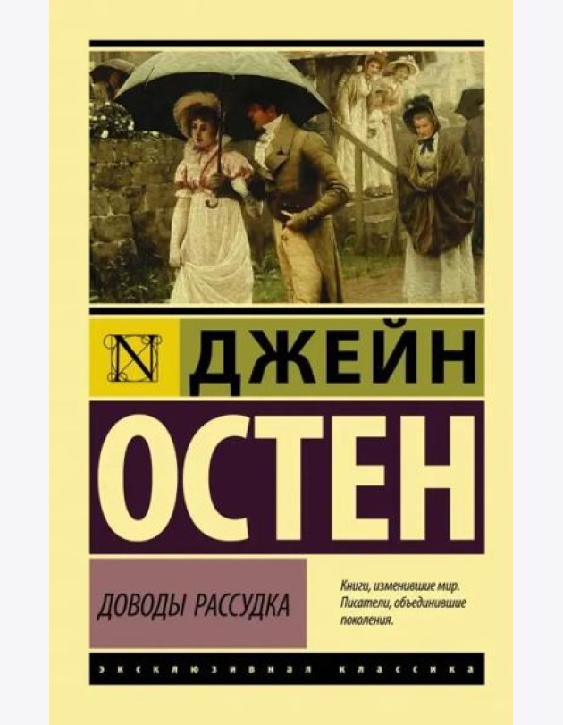 Доводы рассудка