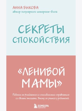 Секреты спокойствия 