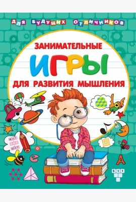 Занимательные игры для развития мышления