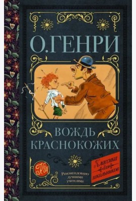 Вождь краснокожих