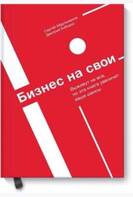 Бизнес на свои