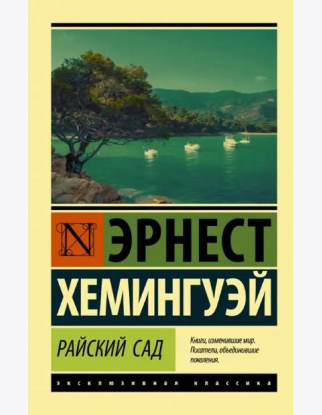 Райский сад