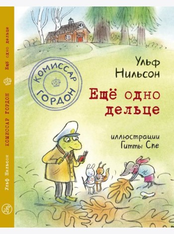 Комиссар Гордон. Ещё одно дельце