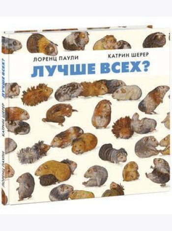 Лучше всех? Паули.