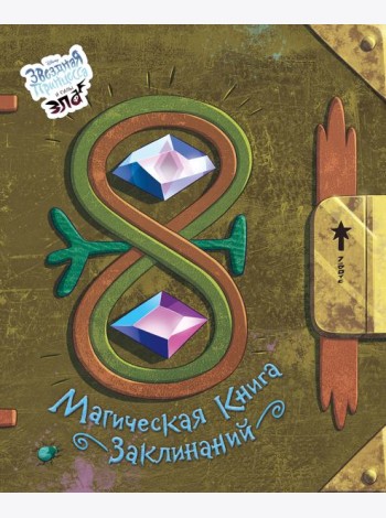 Магическая книга заклинаний