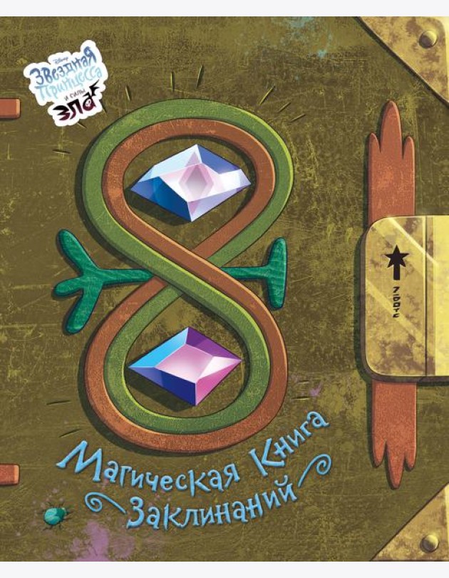 Магическая книга заклинаний