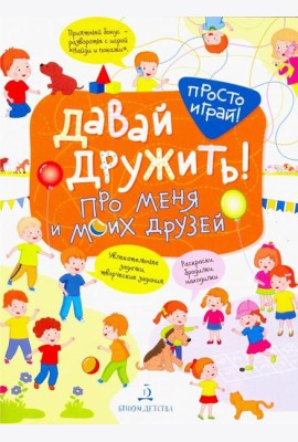 Про меня и моих друзей