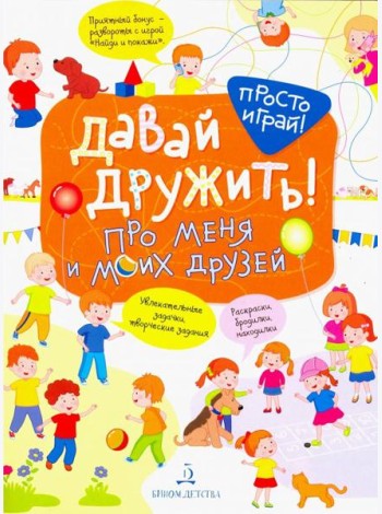 Про меня и моих друзей