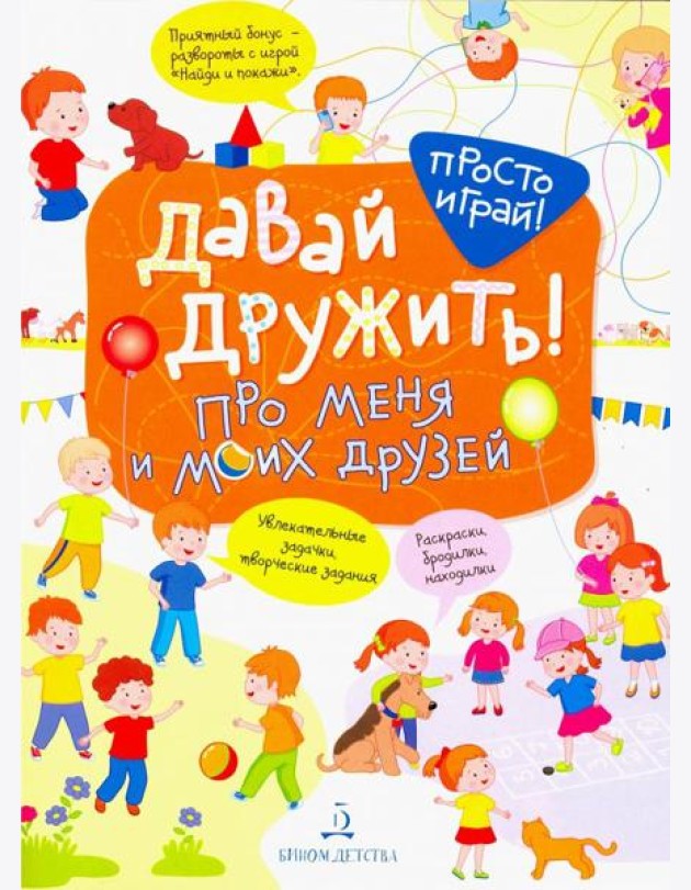 Про меня и моих друзей