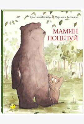 Мамин поцелуй