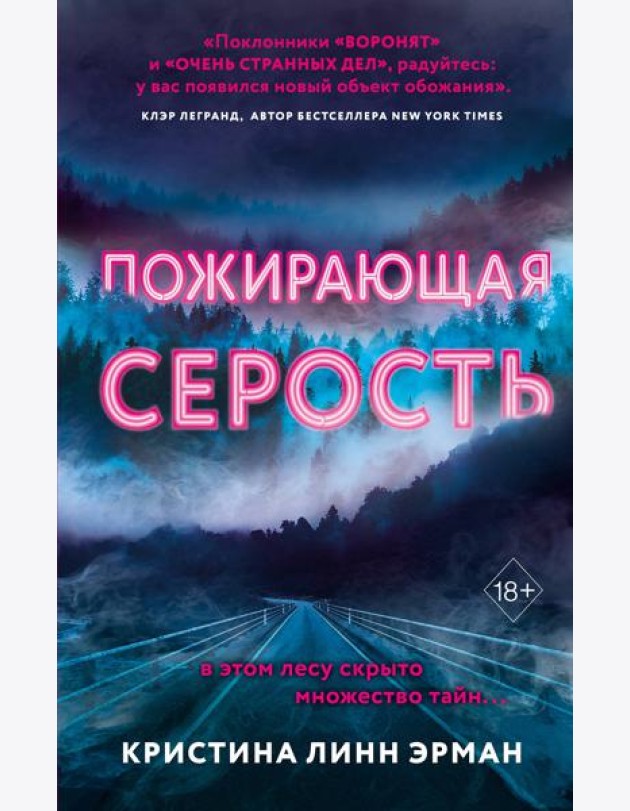 Пожирающая Серость (#1)