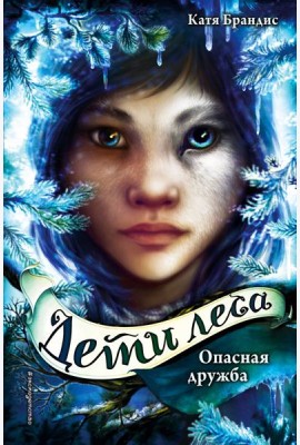 Опасная дружба (#2)