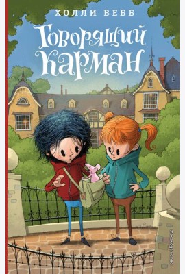 Говорящий карман (#7)