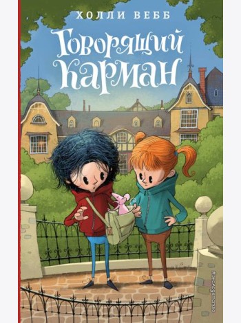 Говорящий карман (#7)