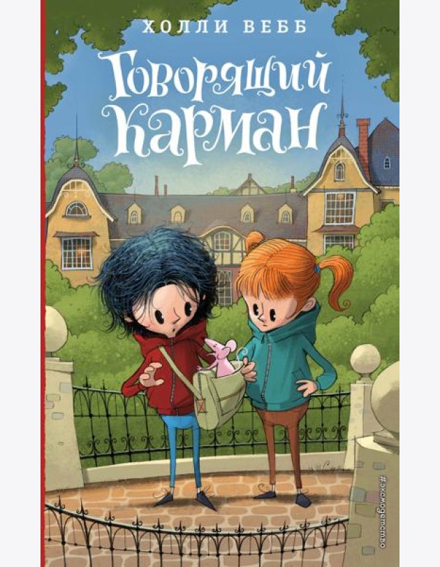 Говорящий карман (#7)