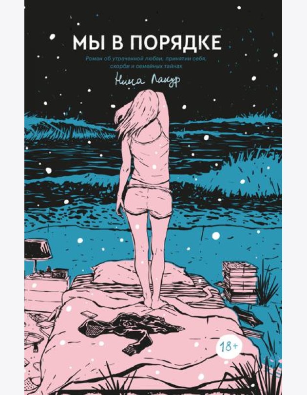 Мы в порядке