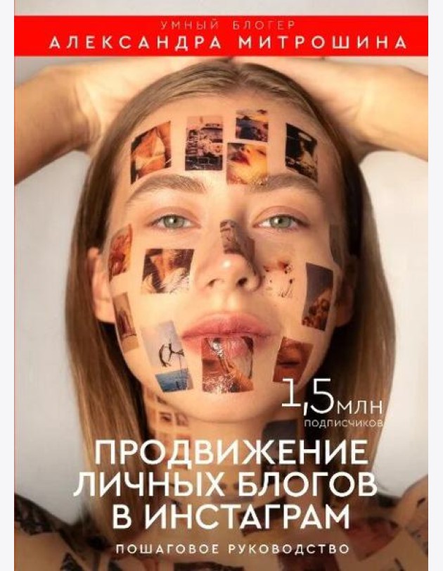 Продвижение личных блогов в Инстаграм. Пошаговое руководство