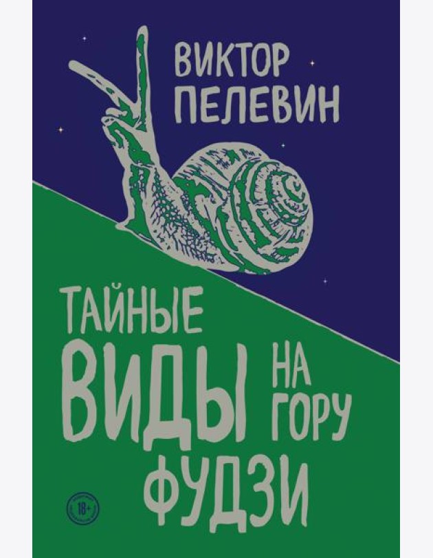 Тайные виды на гору Фудзи