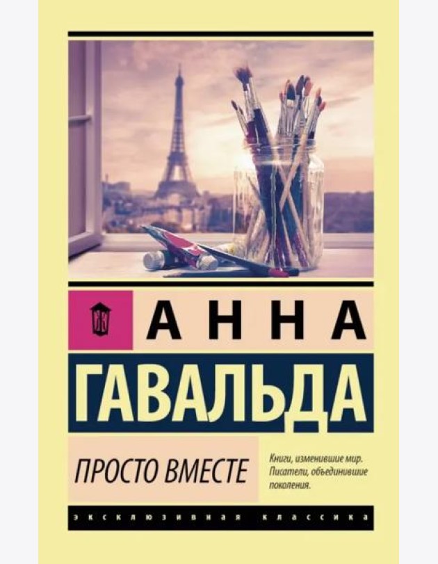 Просто вместе