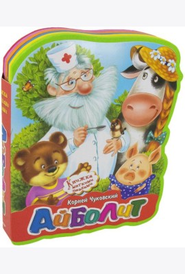 Айболит