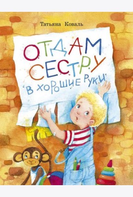 Отдам сестру в хорошие руки