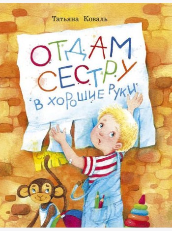 Отдам сестру в хорошие руки