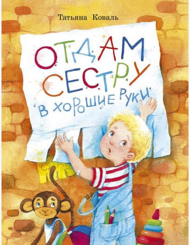 Отдам сестру в хорошие руки