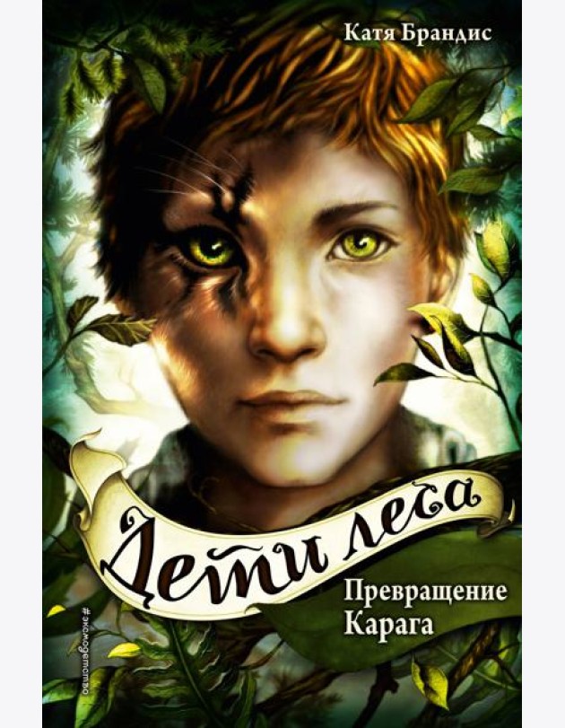 Превращение Карага