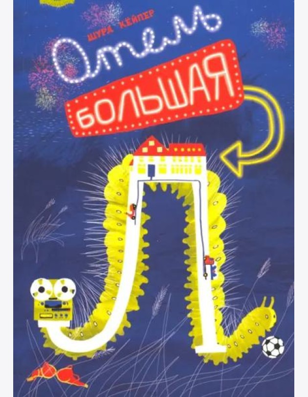 Отель 