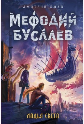 Ладья Света (#17)