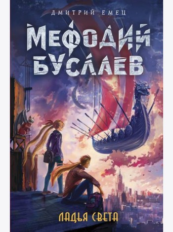 Ладья Света (#17)