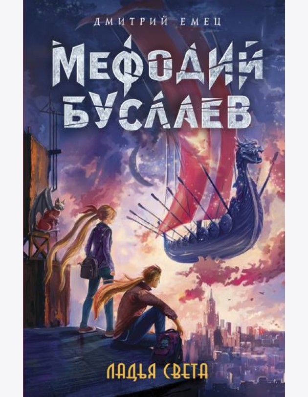Ладья Света (#17)
