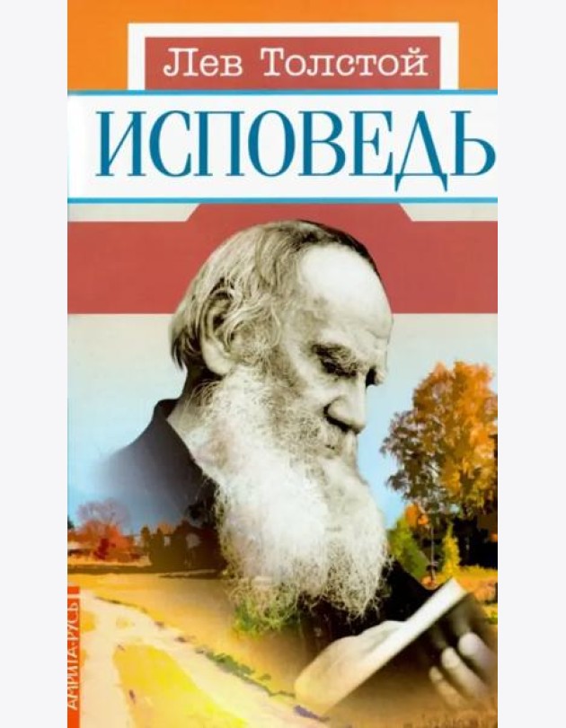 Исповедь