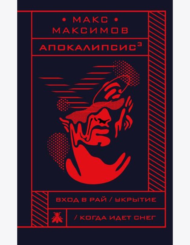 Апокалипсис
