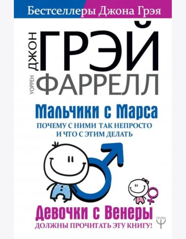 Мальчики с Марса. Почему с ними так непросто и что с этим делать
