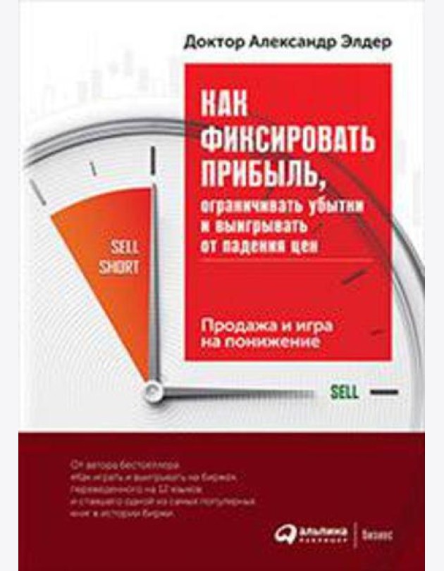 Как фиксировать прибыль, ограничивать убытки и выигрывать от падения цен: Продажа и игра на понижение