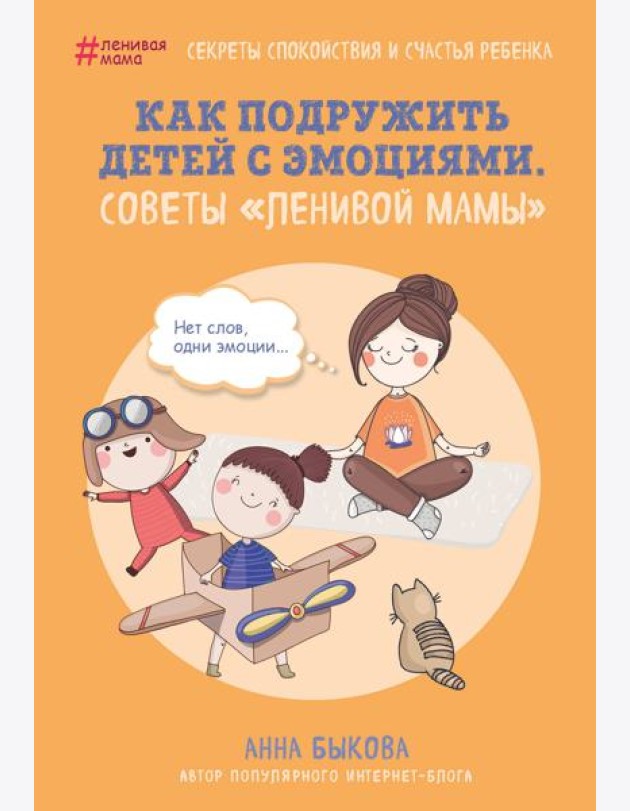 Как подружить детей с эмоциями. Советы
