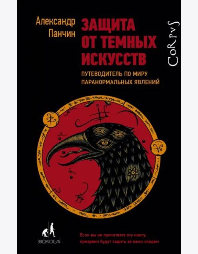 Защита от темных искусств