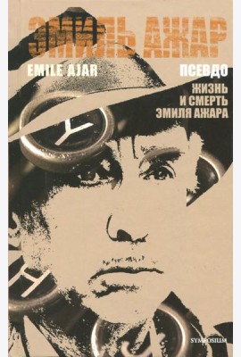 Псевдо