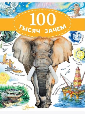 100 тысяч зачем