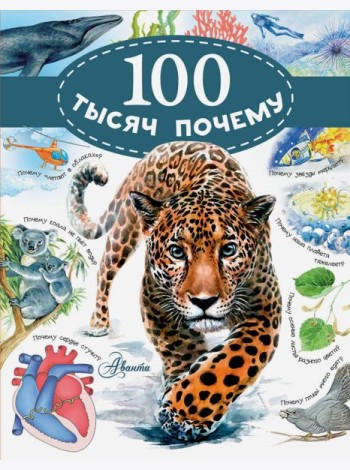 100 тысяч почему
