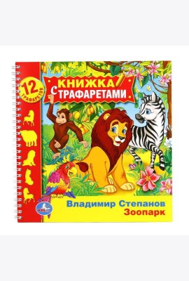 Зоопарк