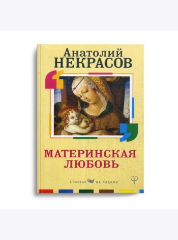 Материнская любовь