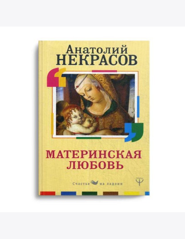 Материнская любовь
